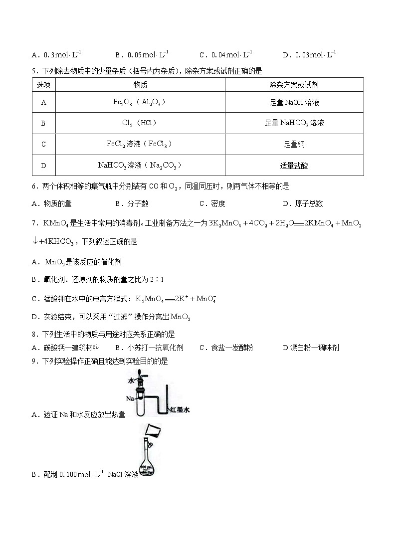 辽宁省朝阳市建平县实验中学2023-2024学年高一上学期2月期末化学试题第2页