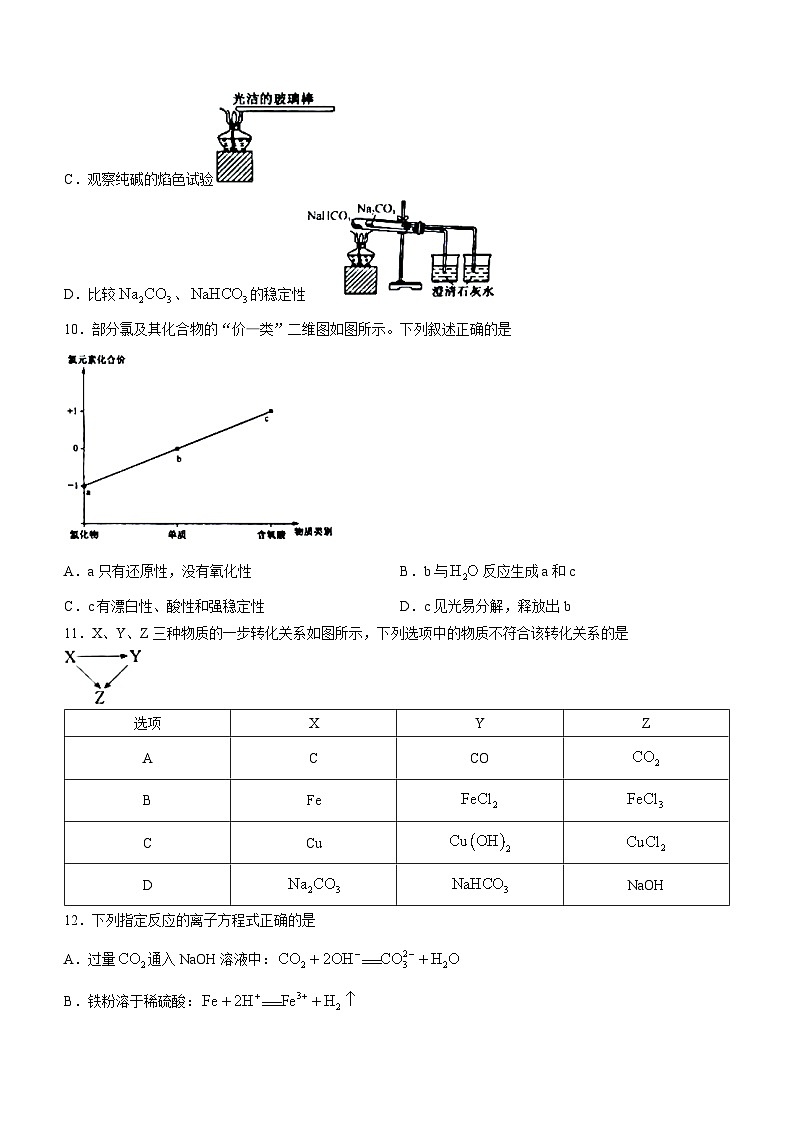 辽宁省朝阳市建平县实验中学2023-2024学年高一上学期2月期末化学试题第3页