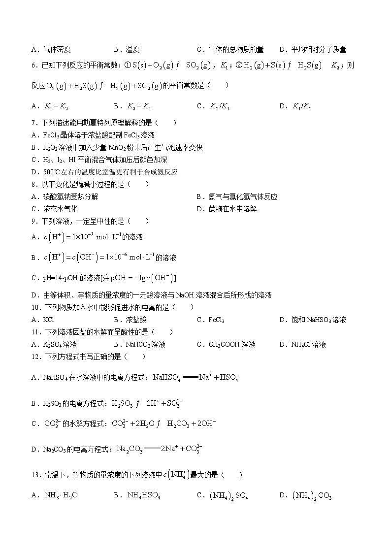 宁夏开元学校2023-2024学年高二学年下学期开学收心测试化学试题(无答案)02