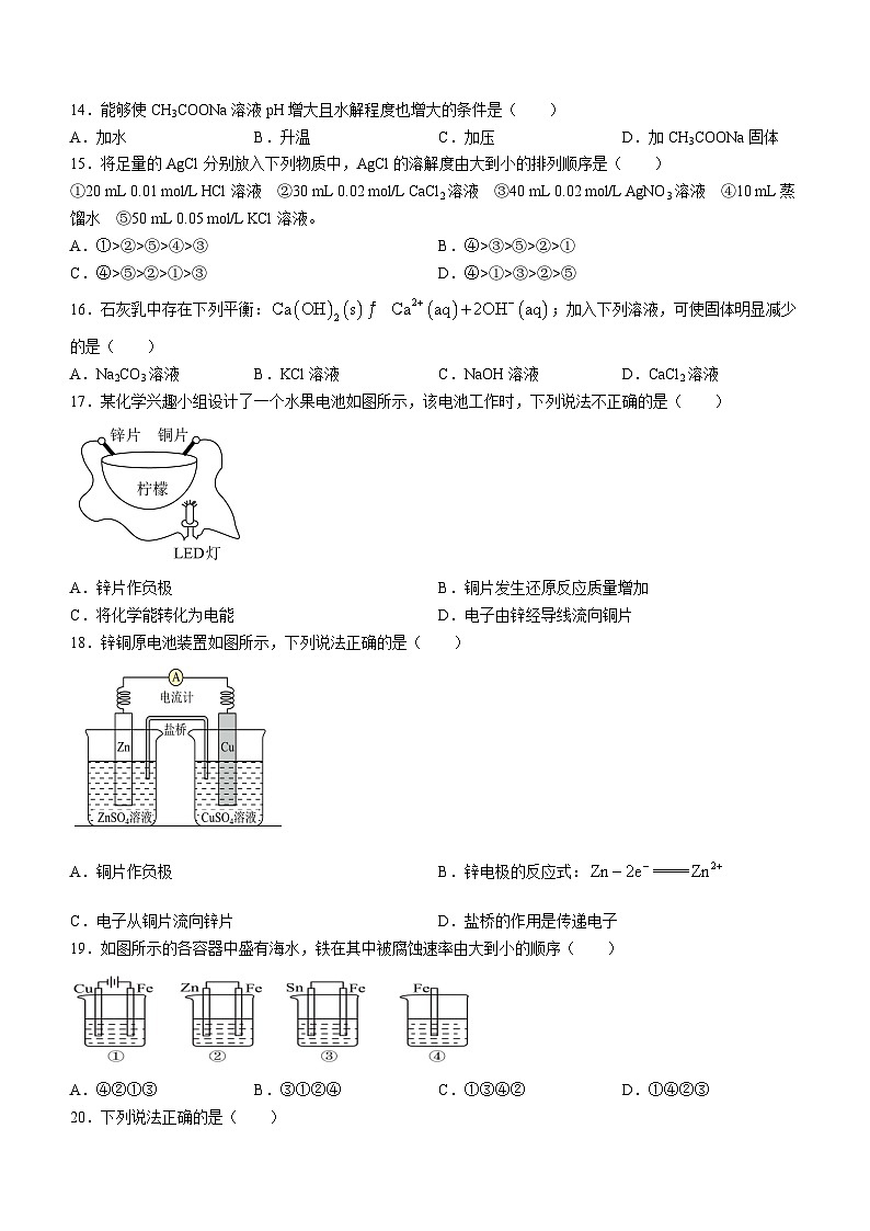宁夏开元学校2023-2024学年高二学年下学期开学收心测试化学试题(无答案)03