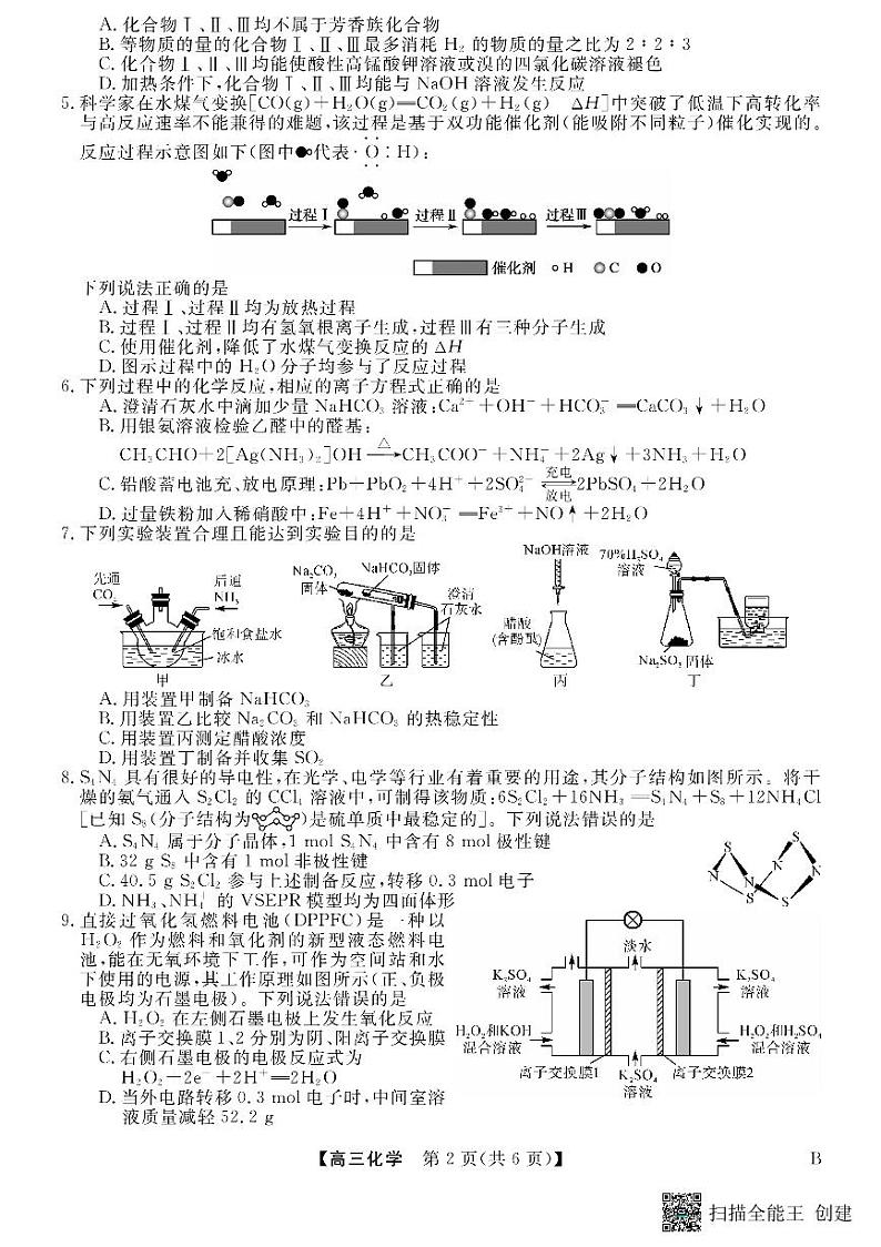 山东省菏泽市东明县第一中学2023-2024学年高三下学期开学化学试题02