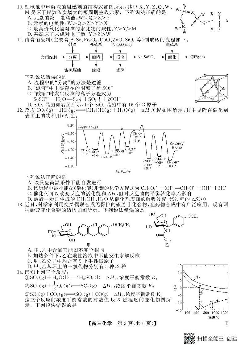 山东省菏泽市东明县第一中学2023-2024学年高三下学期开学化学试题03