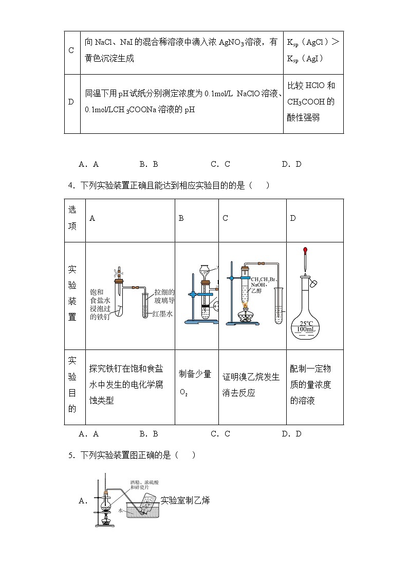 新疆乌鲁木齐市第六十八中学2023-2024学年高三下学期2月月考化学试题第2页