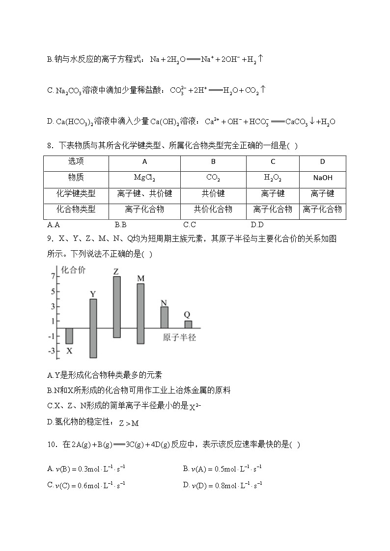 河北省盐山中学2023-2024学年高一下学期开学考试化学试卷(含答案)第3页