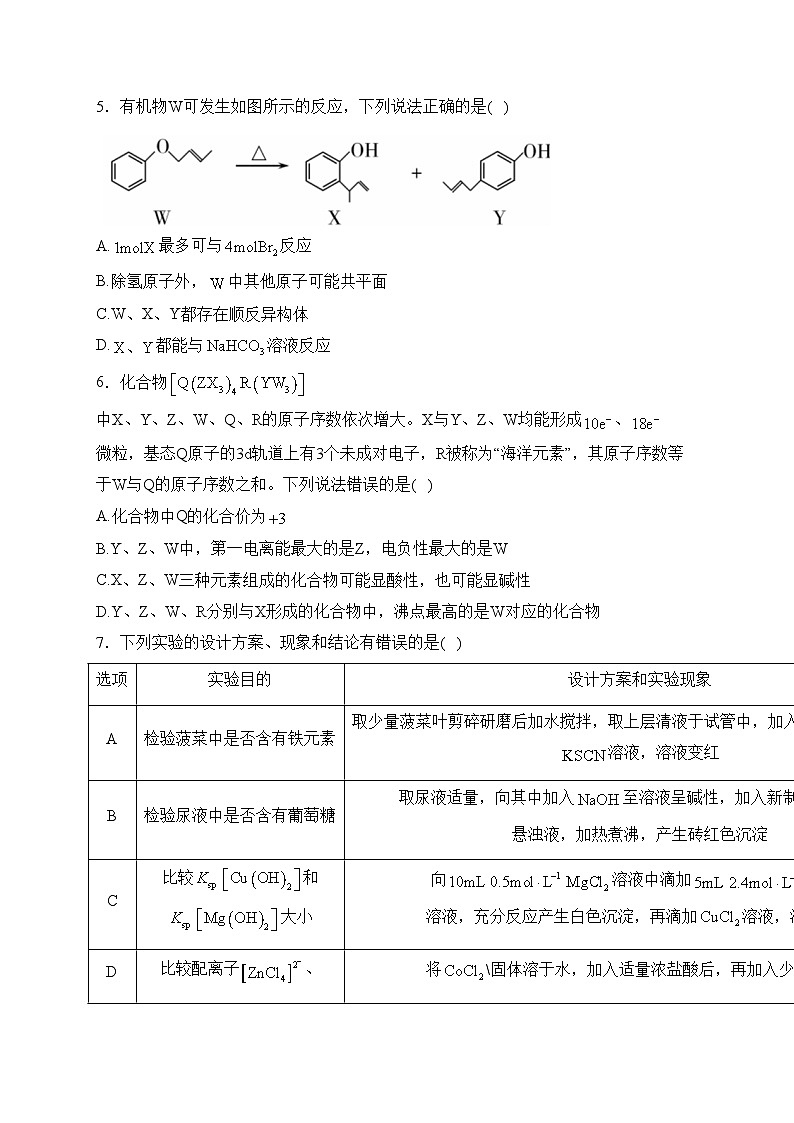 梅河口市第五中学2024届高三下学期开学考试化学试卷(含答案)第2页