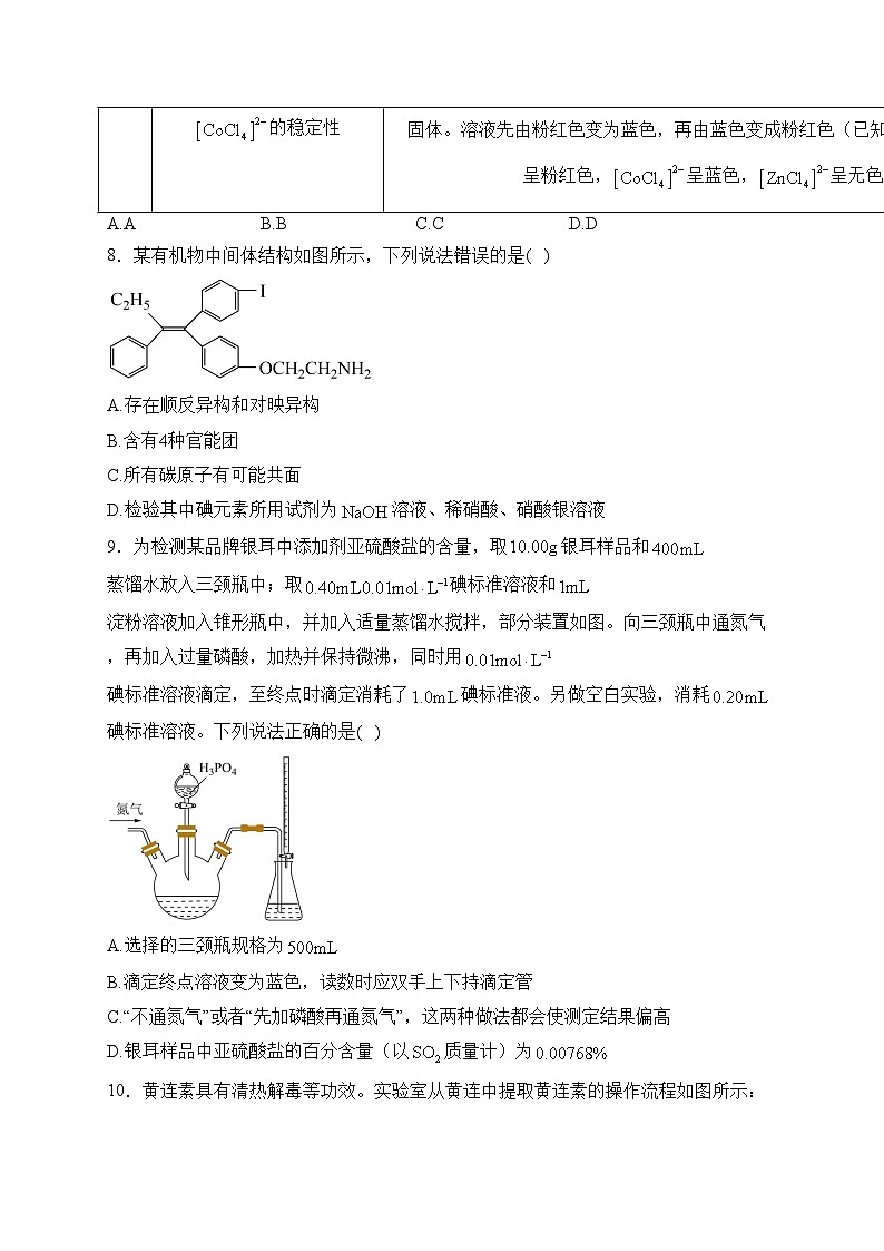 梅河口市第五中学2024届高三下学期开学考试化学试卷(含答案)第3页