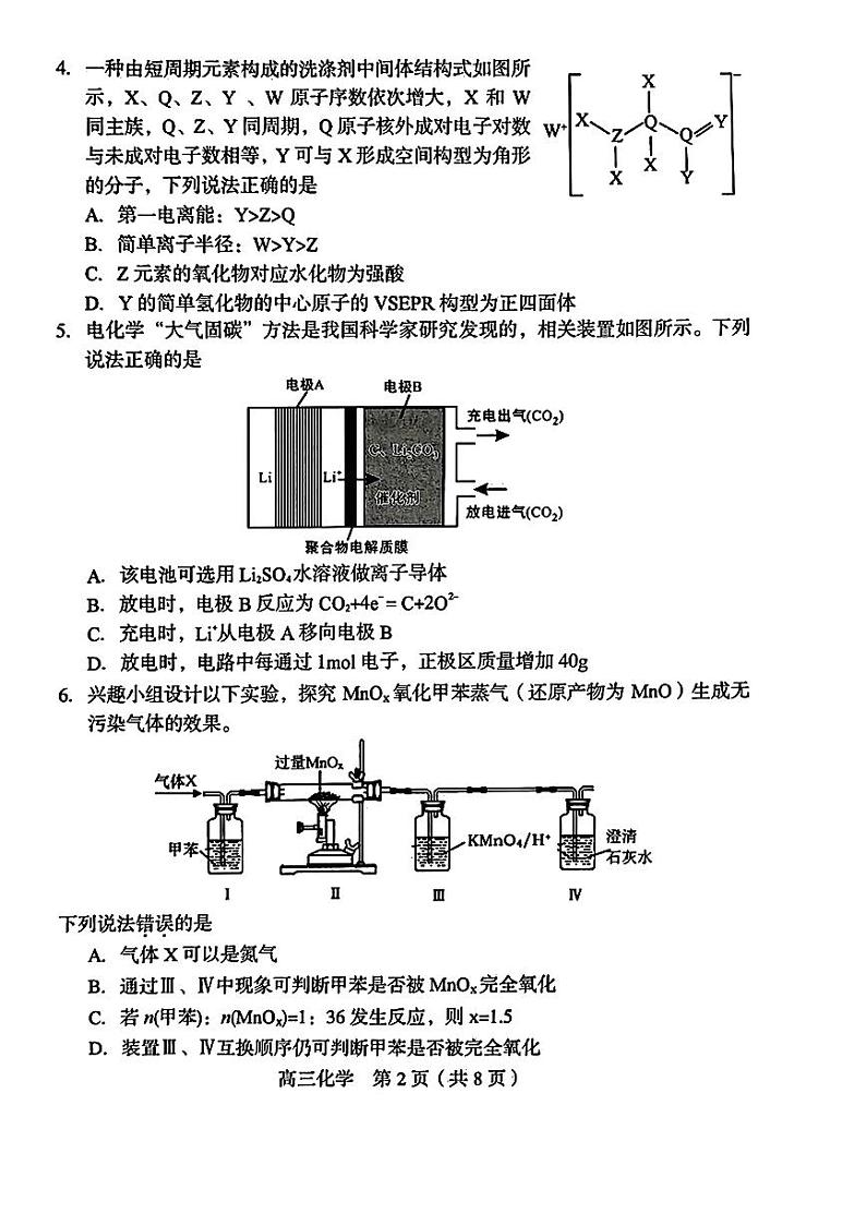 2024届福建龙岩高三下学期3月份质检一模化学试题02