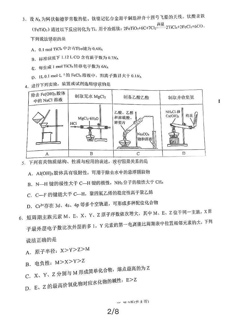 2024届泉州高三3月市质检化学试题+答案02