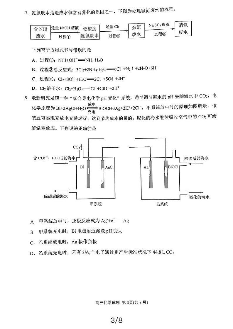 2024届泉州高三3月市质检化学试题+答案03