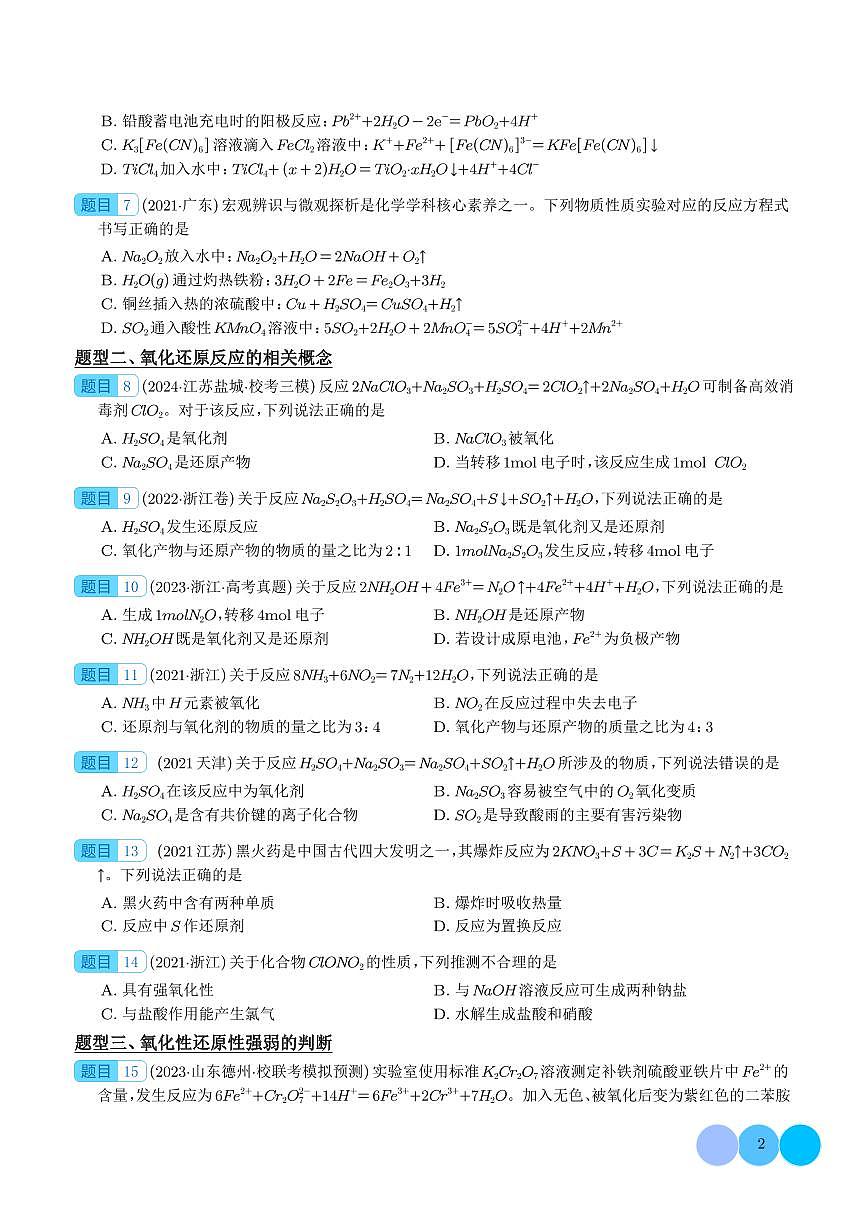 氧化还原反应（学生版）第2页