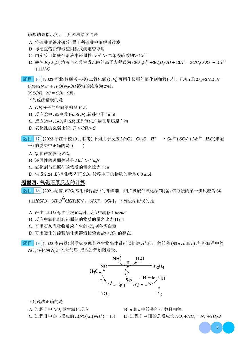 氧化还原反应（学生版）第3页