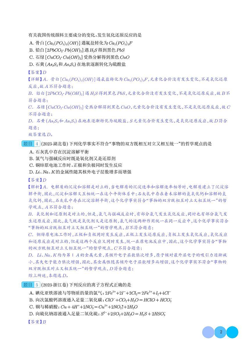 氧化还原反应（解析版）第2页