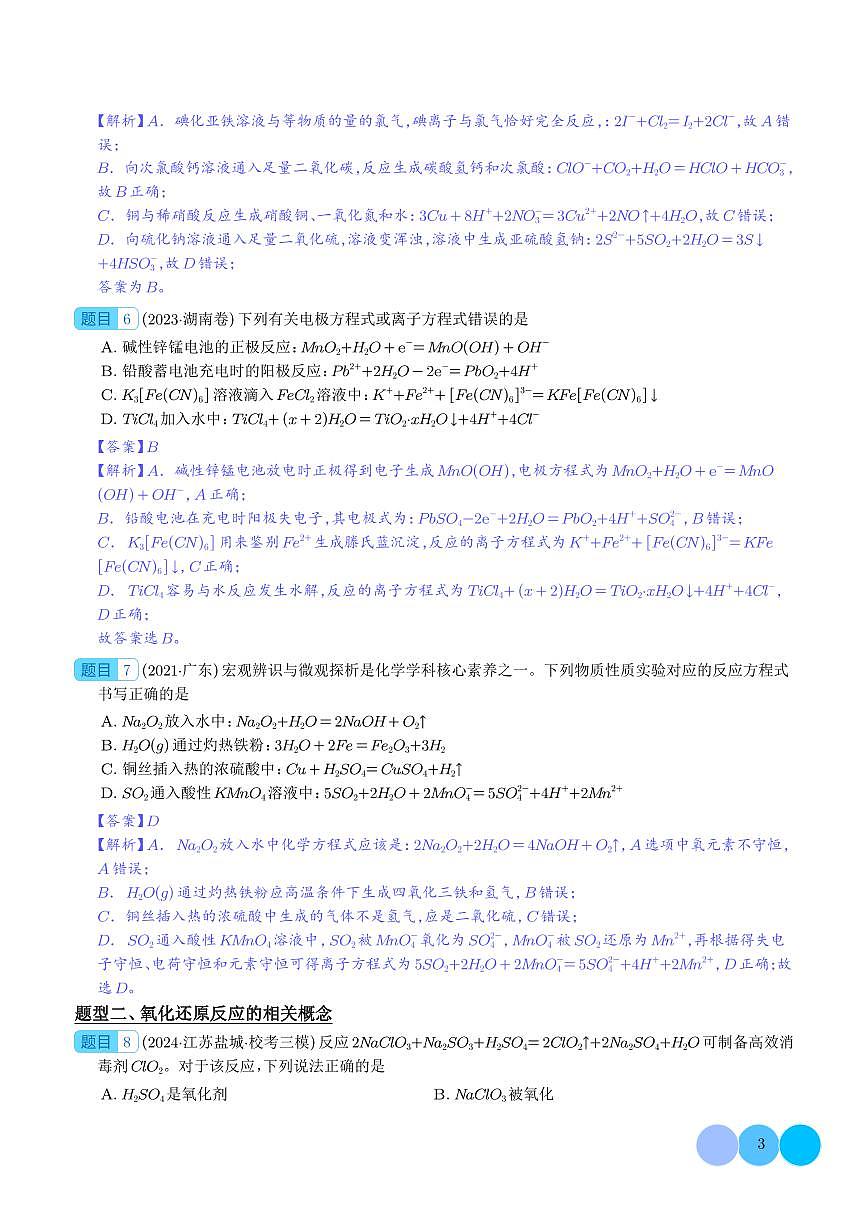 氧化还原反应（解析版）第3页