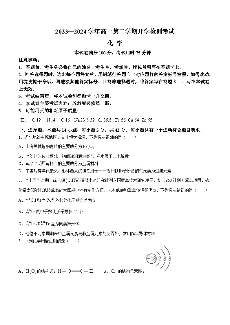 河北省保定市部分高中2023-2024学年高一下学期开学考试化学试卷（Word版附答案）01