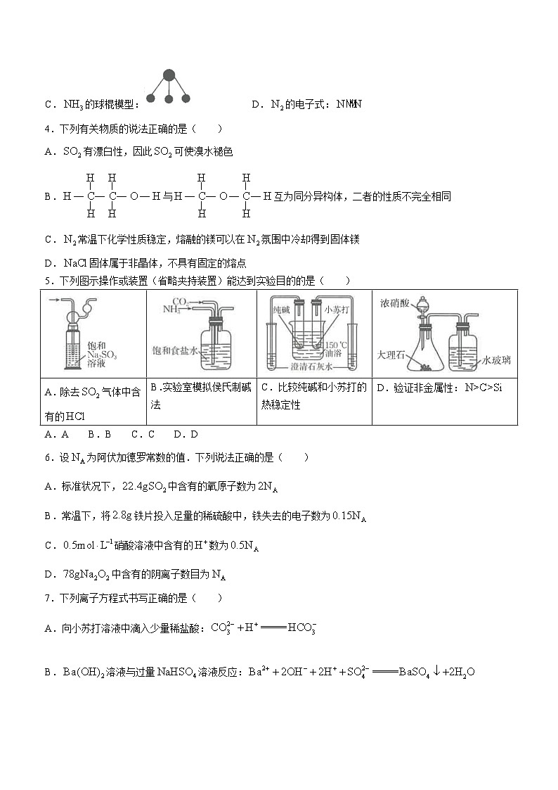河北省保定市部分高中2023-2024学年高一下学期开学考试化学试卷（Word版附答案）02
