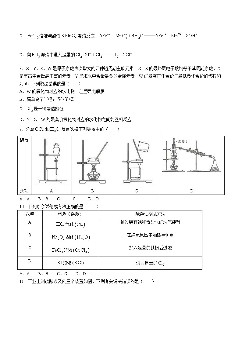 河北省保定市部分高中2023-2024学年高一下学期开学考试化学试卷（Word版附答案）03