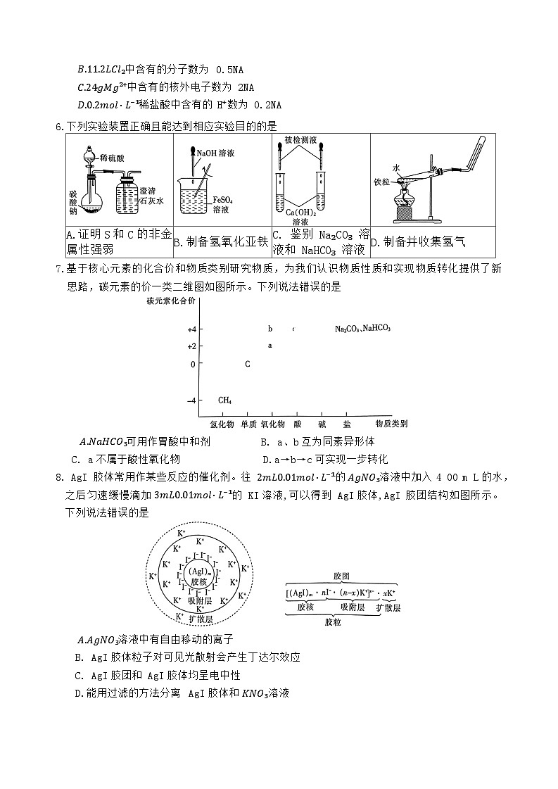 河南优质高中2024年二月联考高一化学试卷第2页