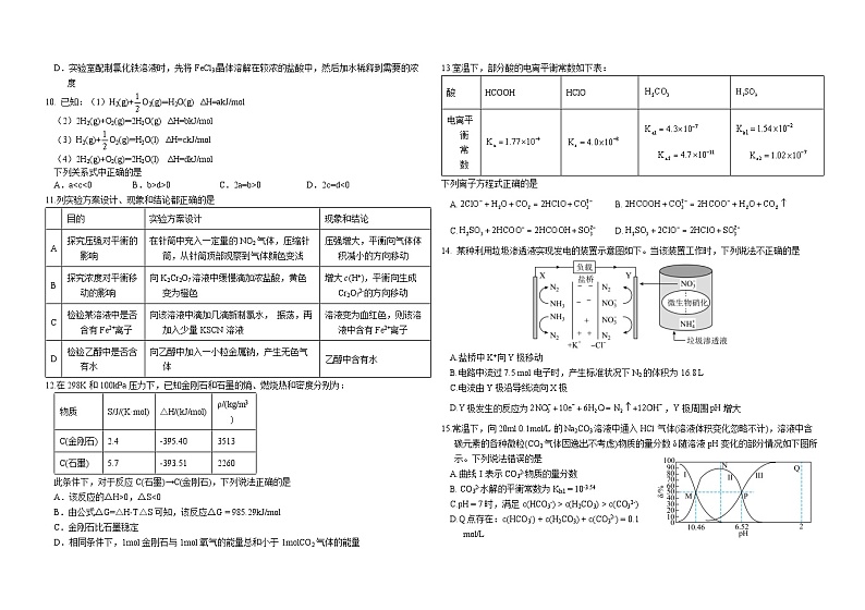 吉林省长春外国语学校2023-2024学年高二下学期开学考试化学试卷（Word版附答案）02