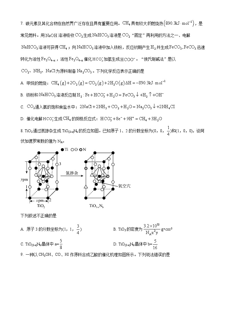 重庆市第七中学校2023-2024学年高三下学期2月月考试题化学试卷（Word版附答案）第3页