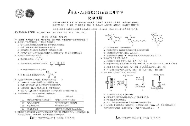 【8开】1号卷·A10联盟2024届高三开年考化学第1页