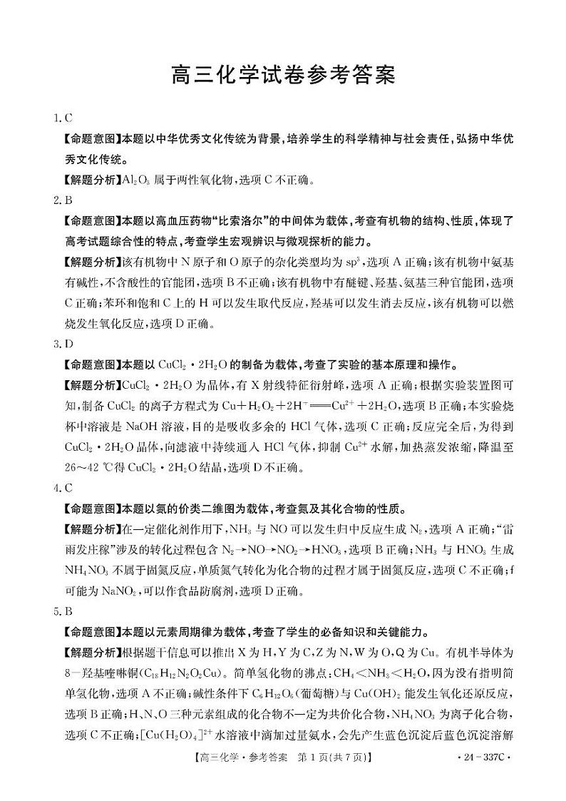 2023~2024学年福建百校联考高三下学期正月开学考化学试题及答案01