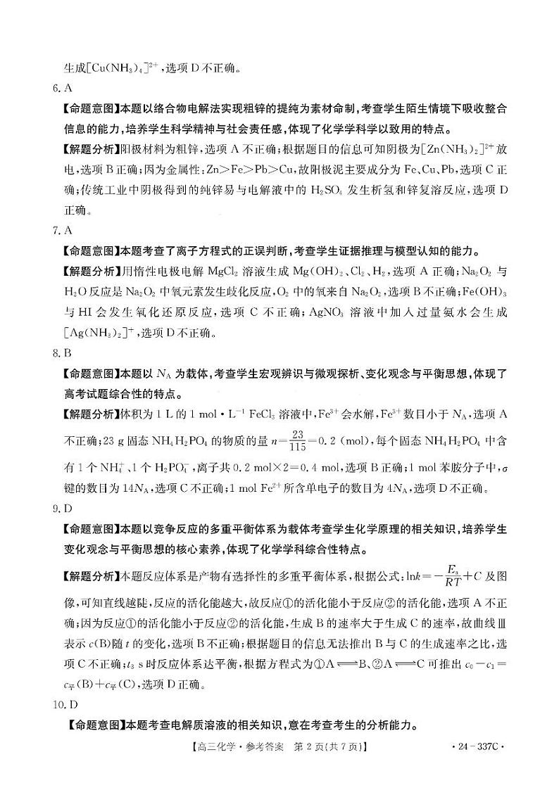 2023~2024学年福建百校联考高三下学期正月开学考化学试题及答案02
