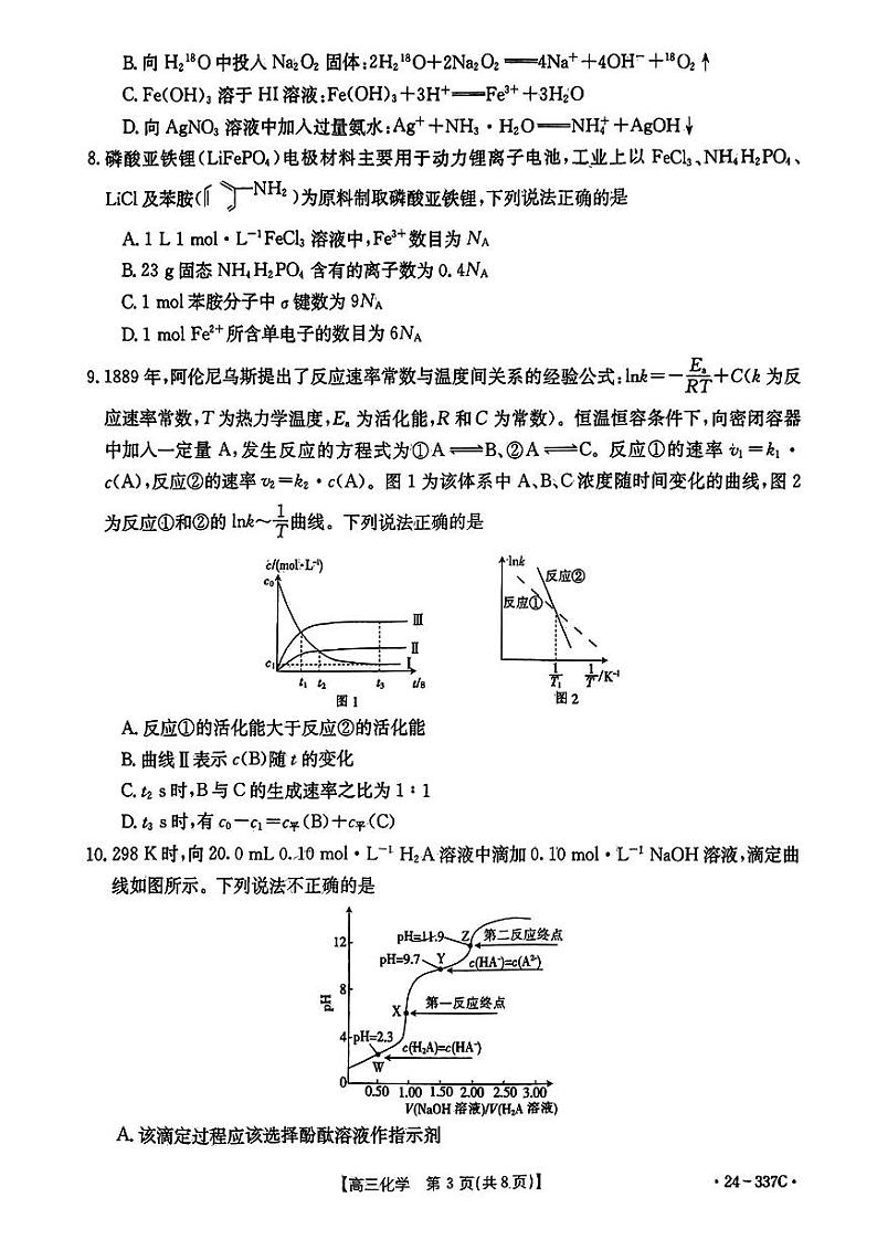 2023~2024学年福建百校联考高三下学期正月开学考化学试题及答案03