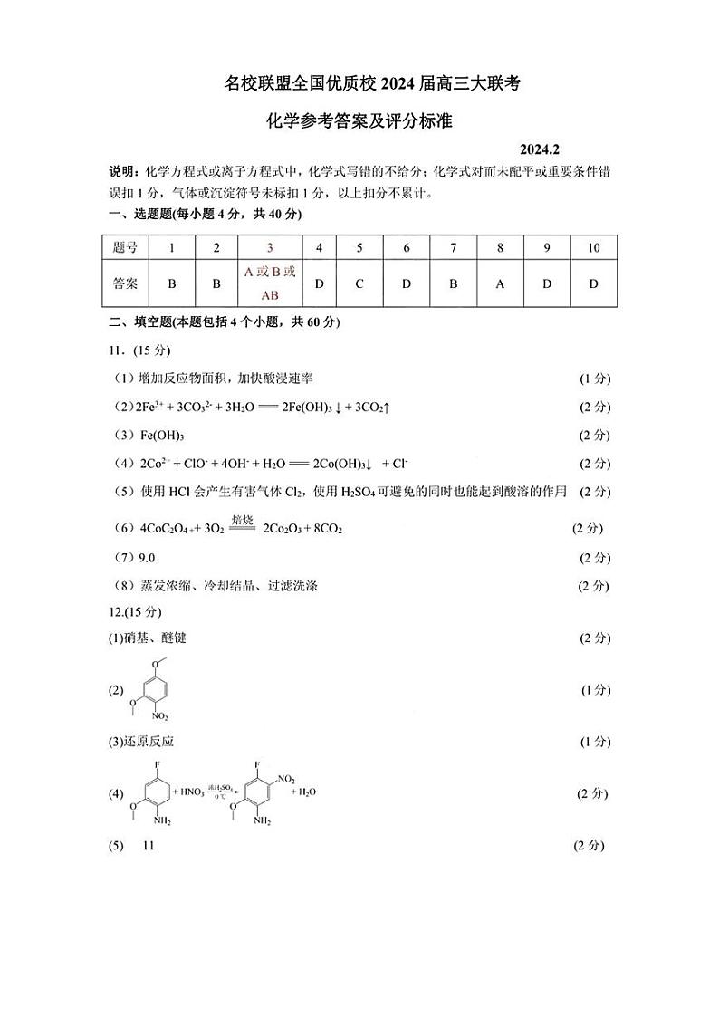 化学答案第1页
