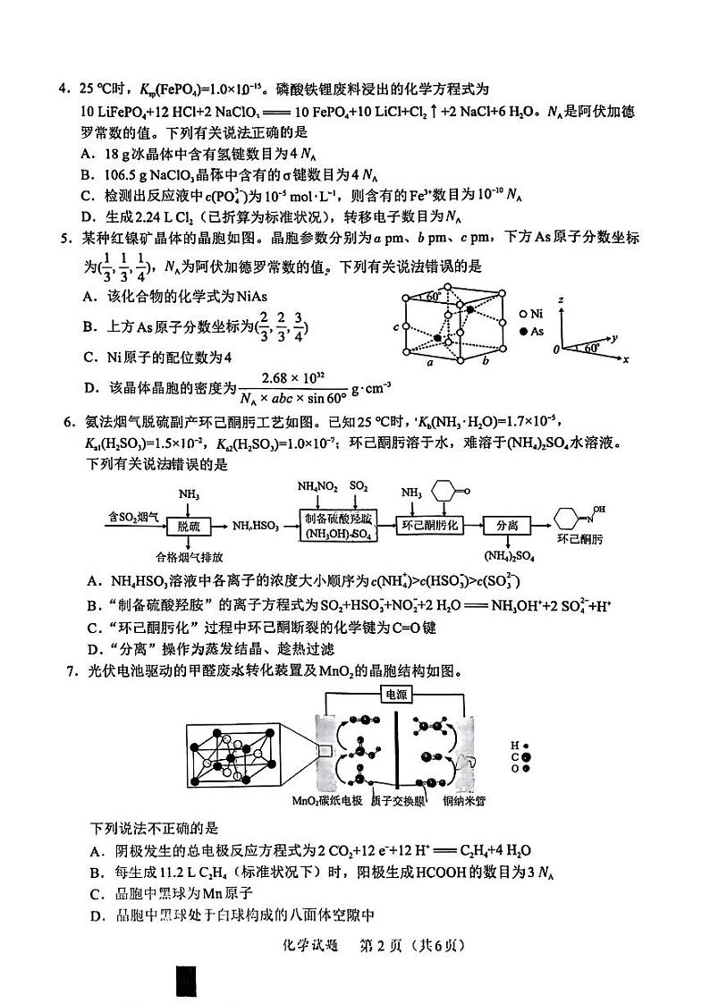 化学第2页