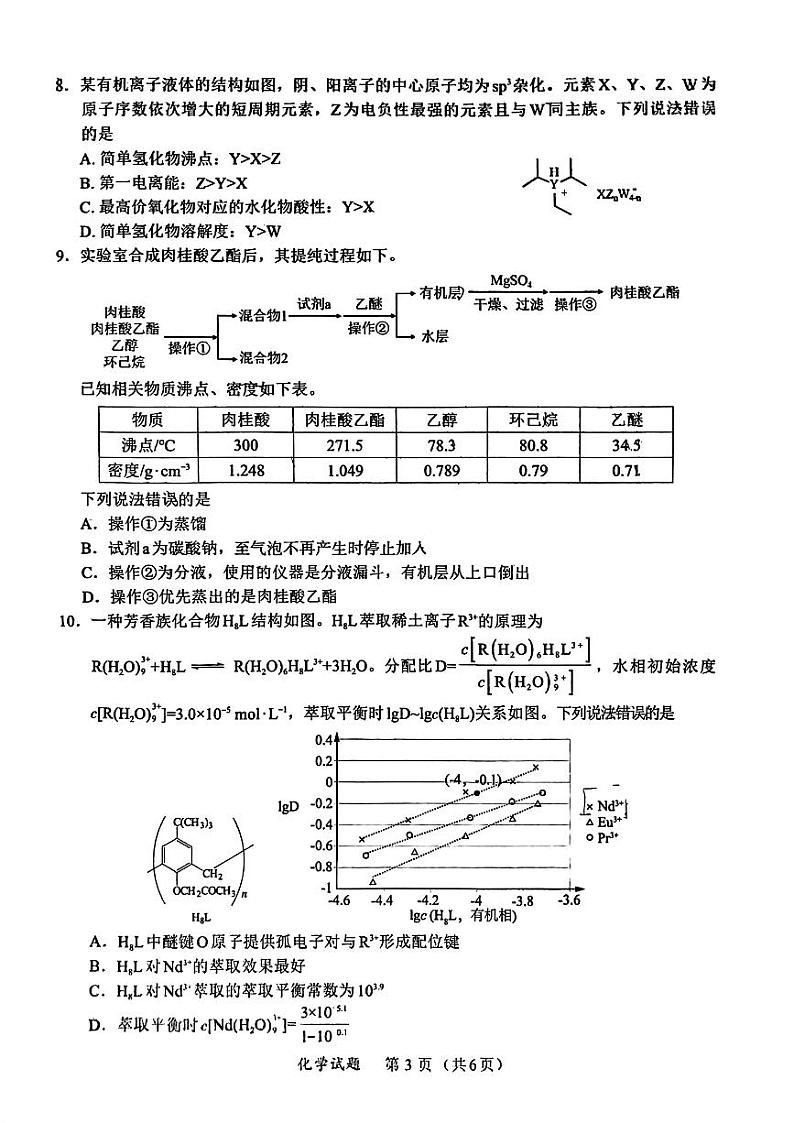 化学第3页