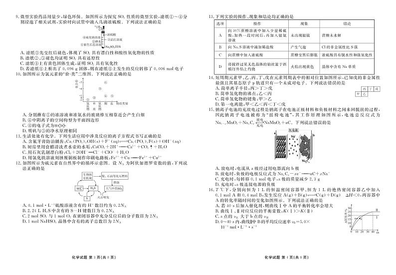 2024年广东高三下学期2月大联考化学试题及答案02