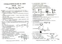 江西省重点中学协作体2024届高三下学期第一次联考化学试卷及答案