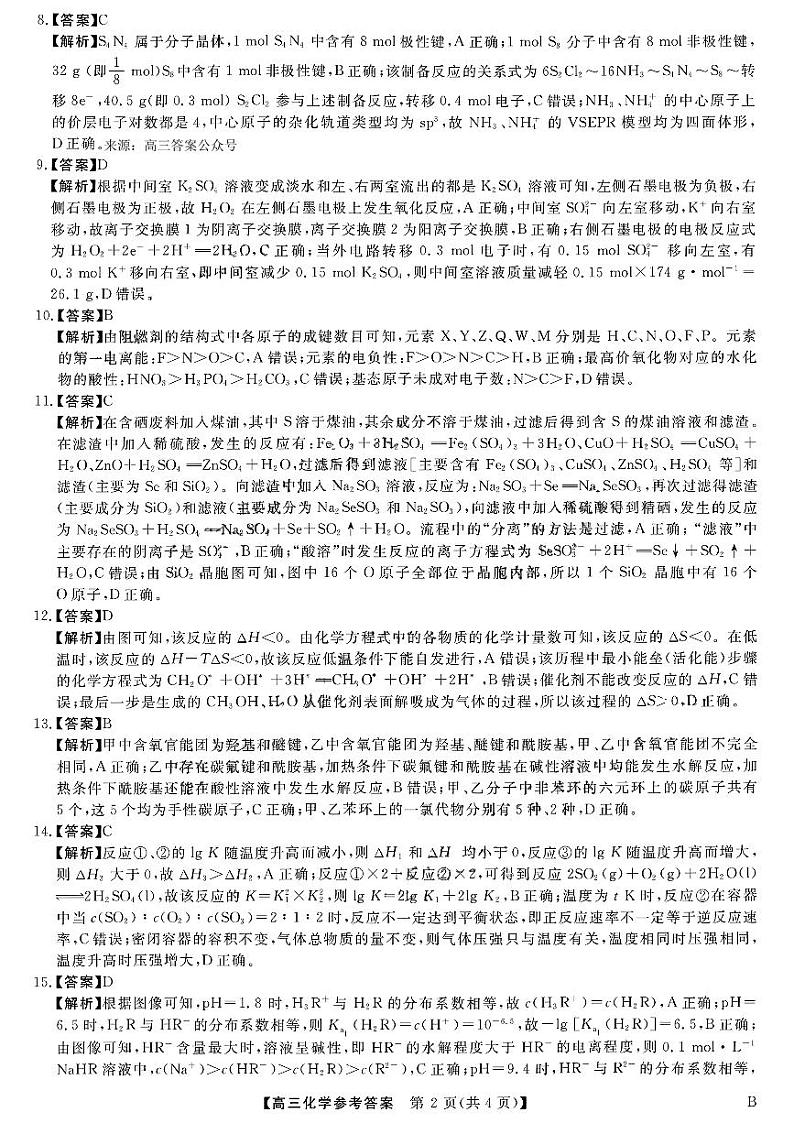 河南省部分重点中学2024届高三下学期二月质量检测化学试题及答案02