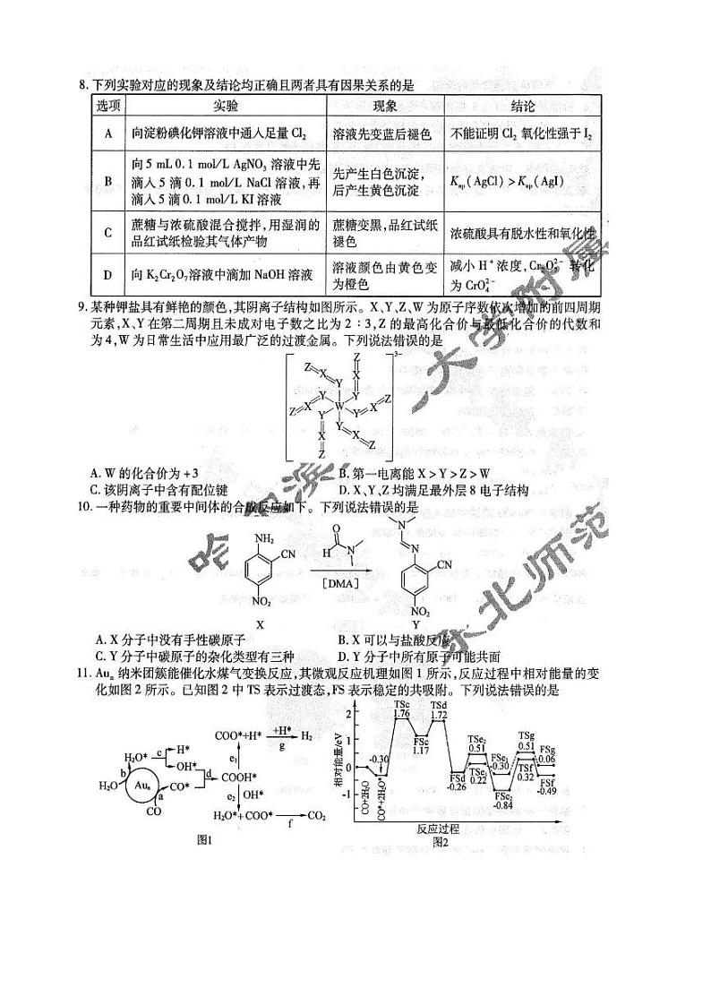 东北三省三校2023-2024学年高三下学期第一次联合模拟考+化学第3页