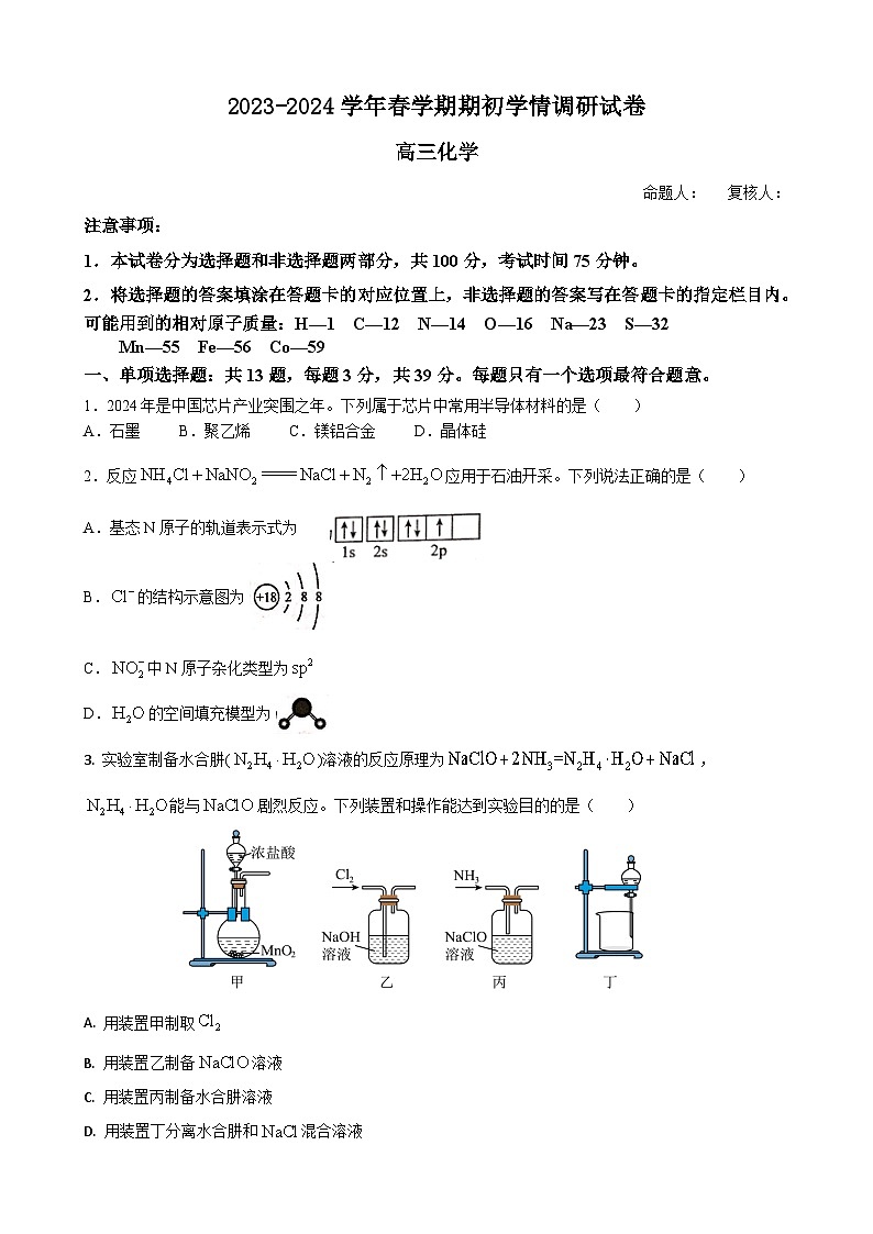 江苏省无锡市四校2023-2024学年高三下学期期初调研考试 化学 Word版含答案第1页