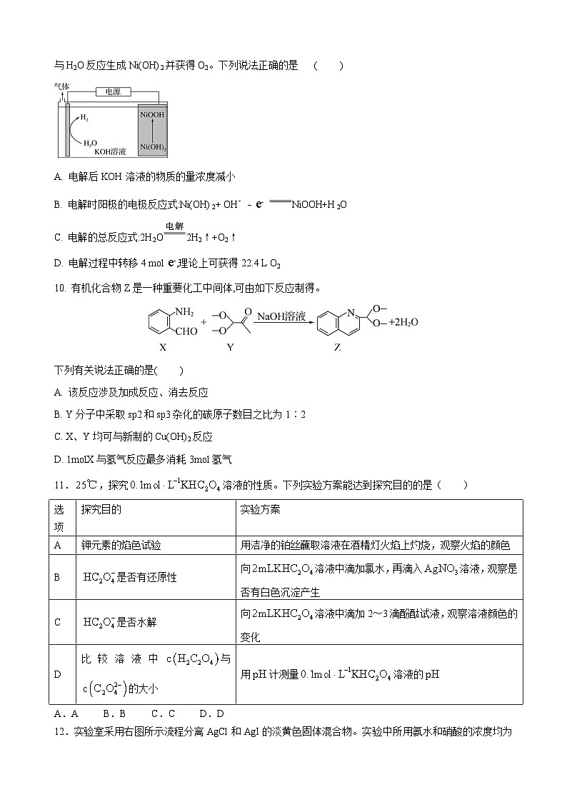 江苏省无锡市四校2023-2024学年高三下学期期初调研考试 化学 Word版含答案第3页