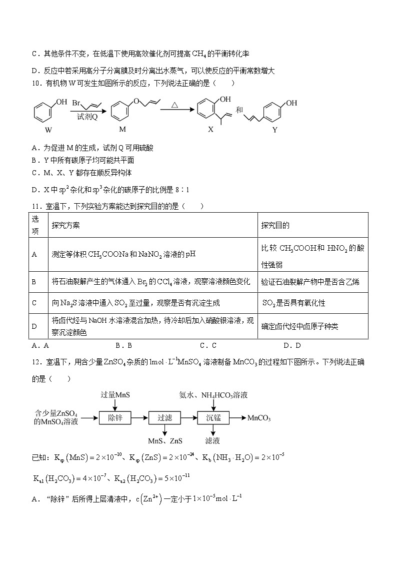 江苏省南通市如皋市2023-2024学年高三下学期2月适应性考试（一）化学试题第3页