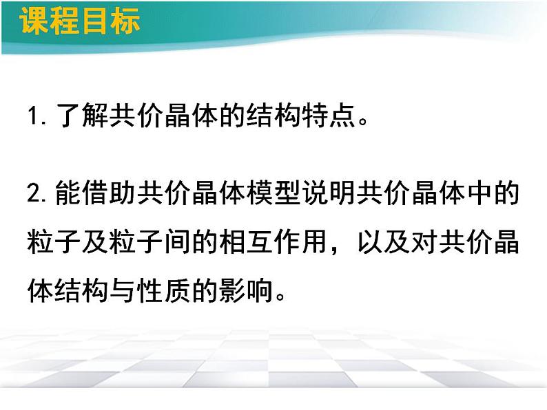 3.2.2 共价晶体-2024年高二化学选择性必修2课件（配人教版）第2页