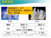3.2.2 共价晶体-2024年高二化学选择性必修2课件（配人教版）