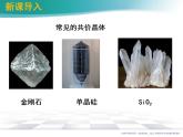 3.2.2 共价晶体-2024年高二化学选择性必修2课件（配人教版）