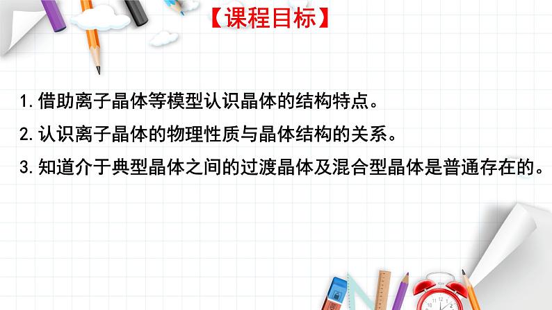 3.3.2离子晶体、过渡晶体、混合型晶体-2024年高二化学选择性必修2课件（配人教版）02