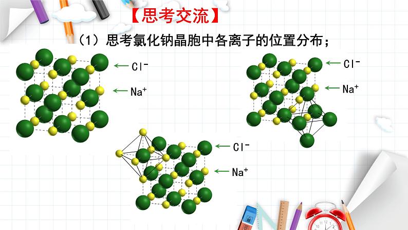 3.3.2离子晶体、过渡晶体、混合型晶体-2024年高二化学选择性必修2课件（配人教版）05