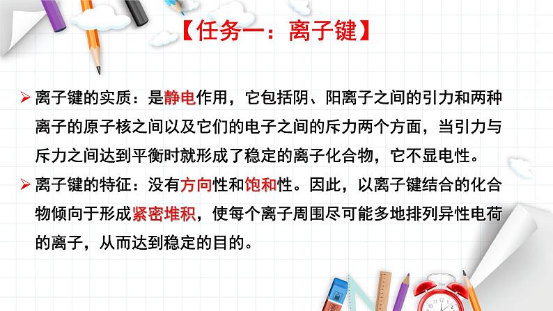 3.3.2离子晶体、过渡晶体、混合型晶体-2024年高二化学选择性必修2课件（配人教版）06