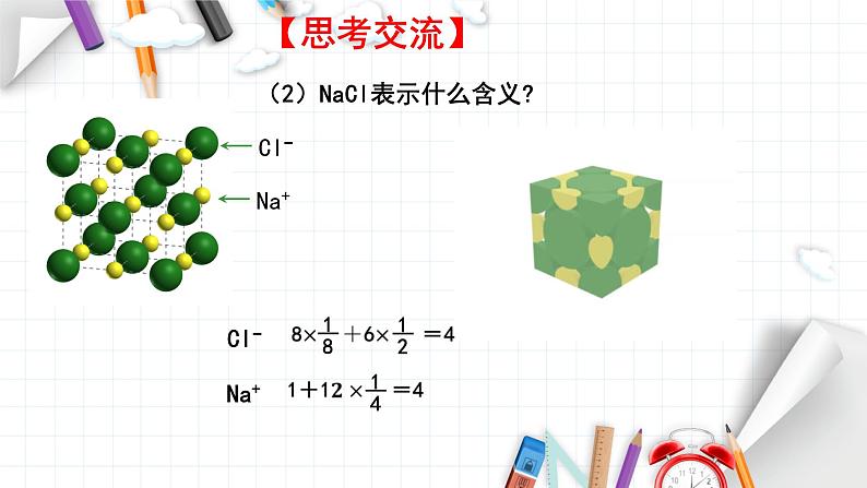 3.3.2离子晶体、过渡晶体、混合型晶体-2024年高二化学选择性必修2课件（配人教版）07