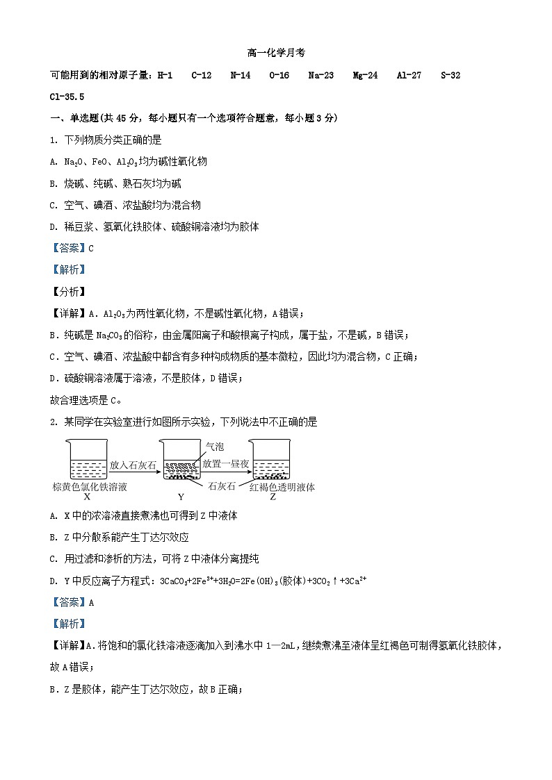 湖北省武汉市2022_2023学年高一化学上学期10月月考题含解析01