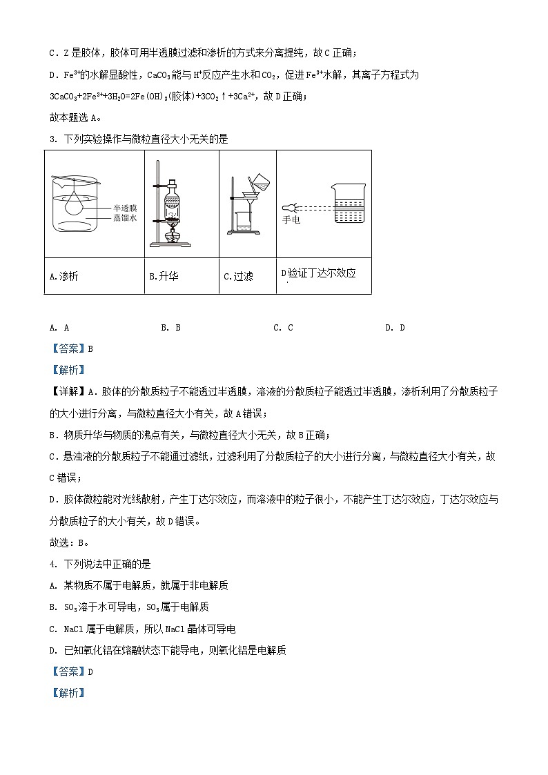 湖北省武汉市2022_2023学年高一化学上学期10月月考题含解析02
