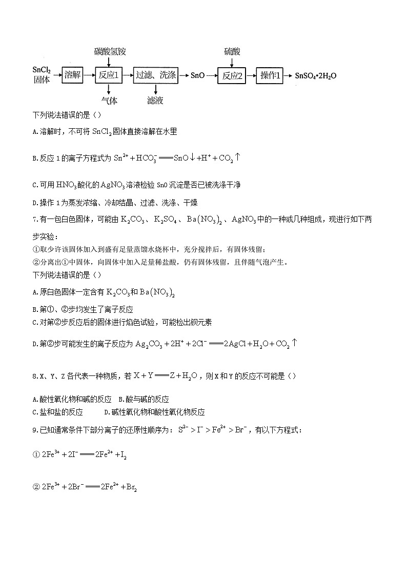 湖北省孝感七县市一中新高考联考协作体2023_2024学年高一化学上学期9月月考试卷第3页