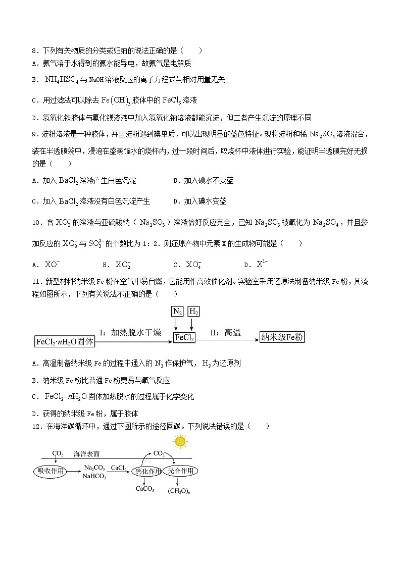 湖北省云学新高考联盟2023_2024学年高一化学上学期10月联考试题03