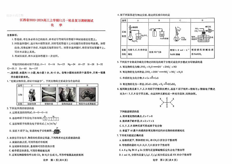 江西省2023_2024高三化学上学期11月一轮总复习调研测试试题第1页