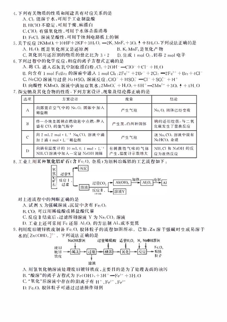 辽宁曙城2023_2024高三化学上学期10月月考试题第2页